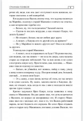 Странники поневоле - Фото 4