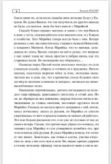 Странники поневоле - Фото 5