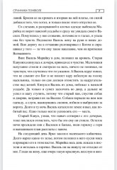 Странники поневоле - Фото 6