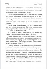 Странники поневоле - Фото 7