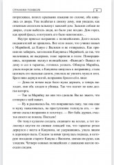 Странники поневоле - Фото 8