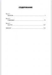 Странники поневоле - Фото 9