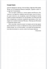 История борьбы Московского государства с Польско-Литовским. 1462-1508 - Фото 3