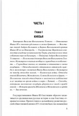 История борьбы Московского государства с Польско-Литовским. 1462-1508 - Фото 4