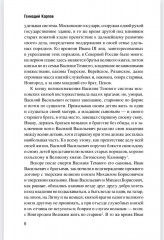 История борьбы Московского государства с Польско-Литовским. 1462-1508 - Фото 5