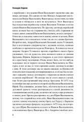 История борьбы Московского государства с Польско-Литовским. 1462-1508 - Фото 7