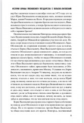 История борьбы Московского государства с Польско-Литовским. 1462-1508 - Фото 8