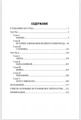История борьбы Московского государства с Польско-Литовским. 1462-1508 - Фото 9