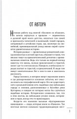 Босиком по облакам - Фото 2