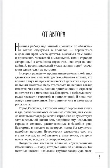 Босиком по облакам