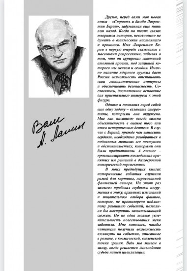 Страсть и бомба Лаврентия Берии