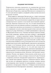 Енисейский губернатор - Фото 7