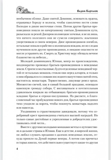 Русский щит