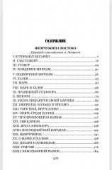 Жемчужина Востока - Фото 9