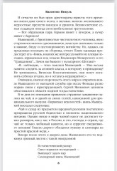 На задворках великой империи. Книга 1 - Фото 6