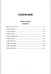 На задворках великой империи. Книга 1 - Фото 8