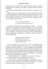 На задворках великой империи. Книга 2 - Фото 6