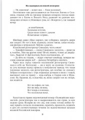 На задворках великой империи. Книга 2 - Фото 7