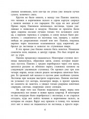 Девять братьев - Фото 3