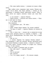 Девять братьев - Фото 5