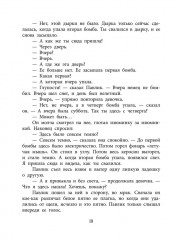 Девять братьев - Фото 7