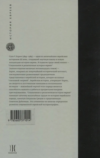 Социальная и религиозная история евреев. Том ХIII