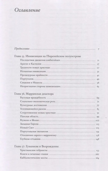 Социальная и религиозная история евреев. Том ХIII