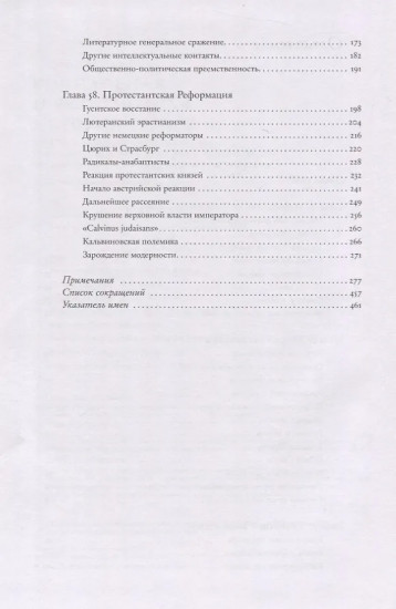 Социальная и религиозная история евреев. Том ХIII