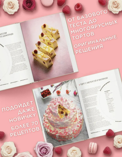 Десерты. Наслаждение в каждом кусочке