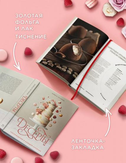 Десерты. Наслаждение в каждом кусочке