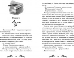 Невидимка интерната Блессвуд - Фото 4