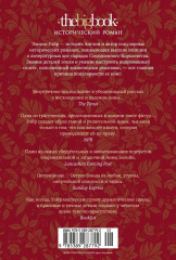 Страсть короля. Роман об Анне Болейн - Фото 5