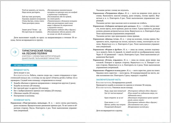 Утренняя гимнастика в детском саду. 6-7 лет. Комплексы упражнений