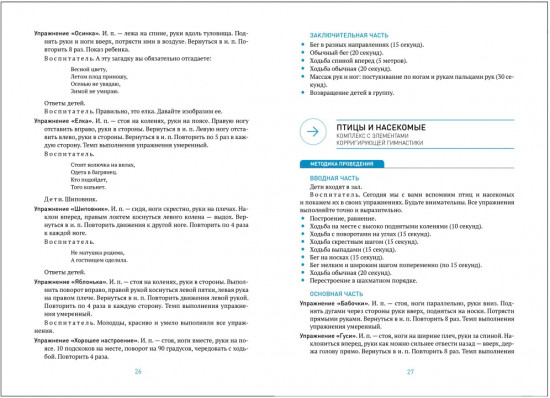 Утренняя гимнастика в детском саду. 6-7 лет. Комплексы упражнений