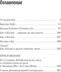 Дело лис-оборотней - Фото 1