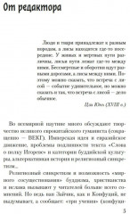 Дело лис-оборотней - Фото 3