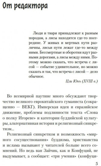 Дело лис-оборотней