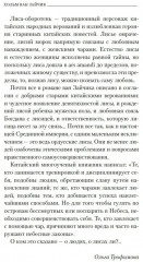 Дело лис-оборотней - Фото 6