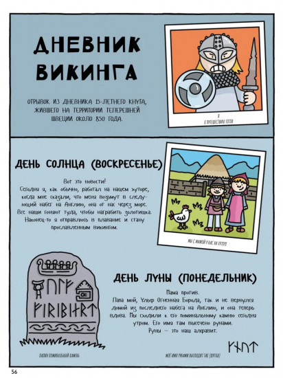 Мировая история в комиксах