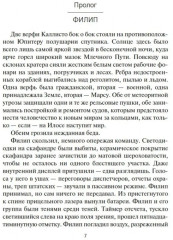 Пространство. Книга 5. Игры Немезиды - Фото 2