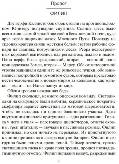 Пространство. Книга 5. Игры Немезиды