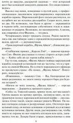 Пространство. Книга 5. Игры Немезиды - Фото 3