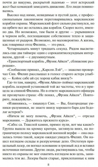 Пространство. Книга 5. Игры Немезиды