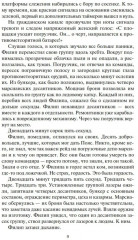 Пространство. Книга 5. Игры Немезиды - Фото 4