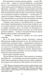 Пространство. Книга 5. Игры Немезиды - Фото 5