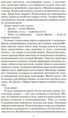 Пространство. Книга 5. Игры Немезиды - Фото 6