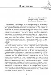 Мой пушкинский век - Фото 2