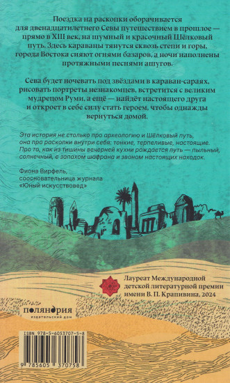 1248. Приключение на Шёлковом пути