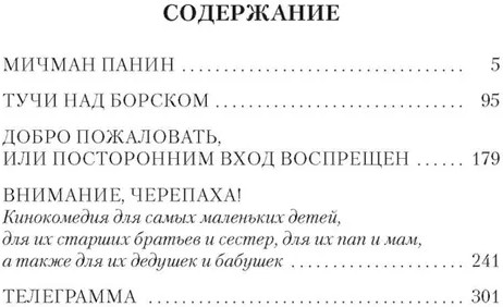 Добро пожаловать, или Посторонним вход воспрещен