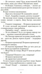 Добро пожаловать, или Посторонним вход воспрещен - Фото 4